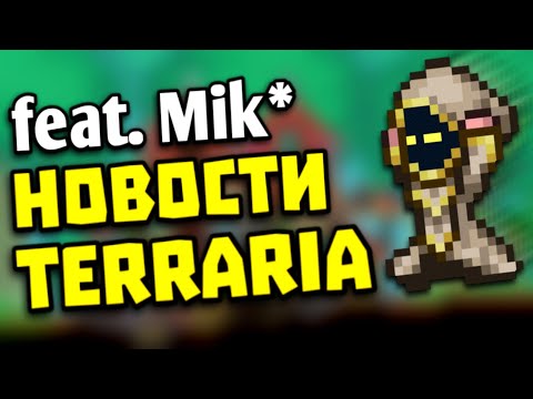 Видео: В четверг выйдет масштабное обновление консоли Terraria