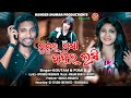 Munur masi dahir lasi  new kudmali jhumar song  singer by goutam  pomi