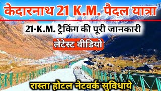 kedarnath Yatra 2024 |गौरीकुंड से केदारनाथ पैदल यात्रा / Kedarnath track detail