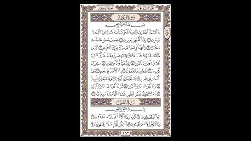 سورة الانفطار وسورة المطففين - الشيخ خالد الجليل - صفحة 587 للحفظ مكررة ثلاث مرات