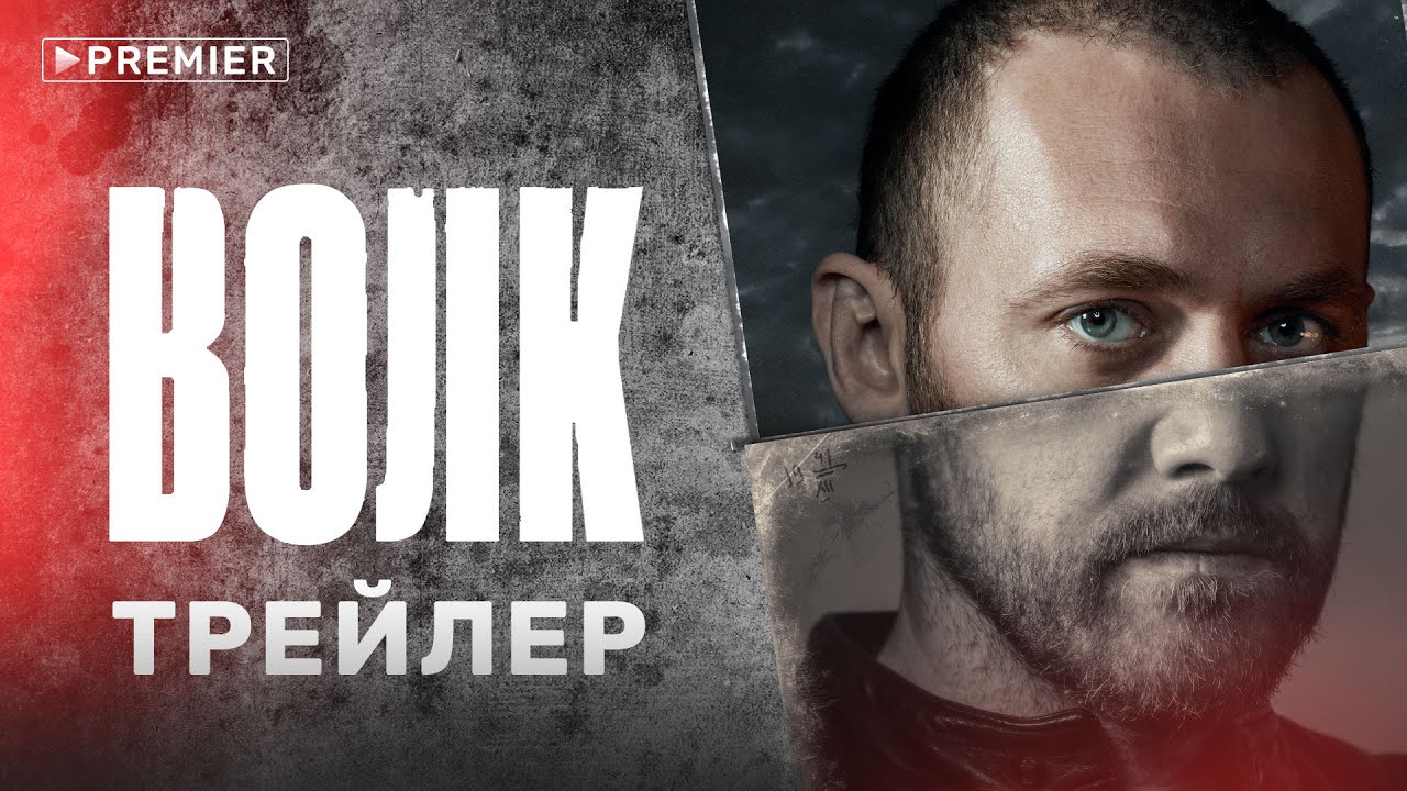 Сериал Волк Актеры Фото