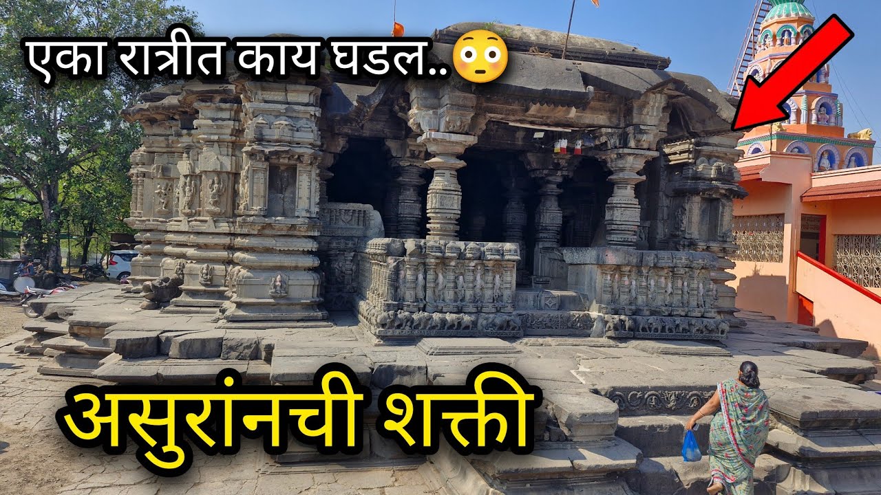 😳एका रात्रीत हे काय घडल 😳पोरानिक मंदिराचे रहस्य🛕|