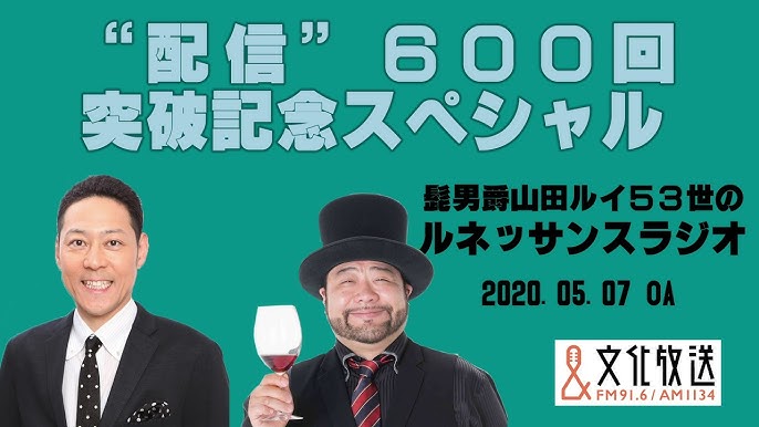 ワイドナショー 髭男爵 山田ルイ53世の突き刺さった 名言 Youtube