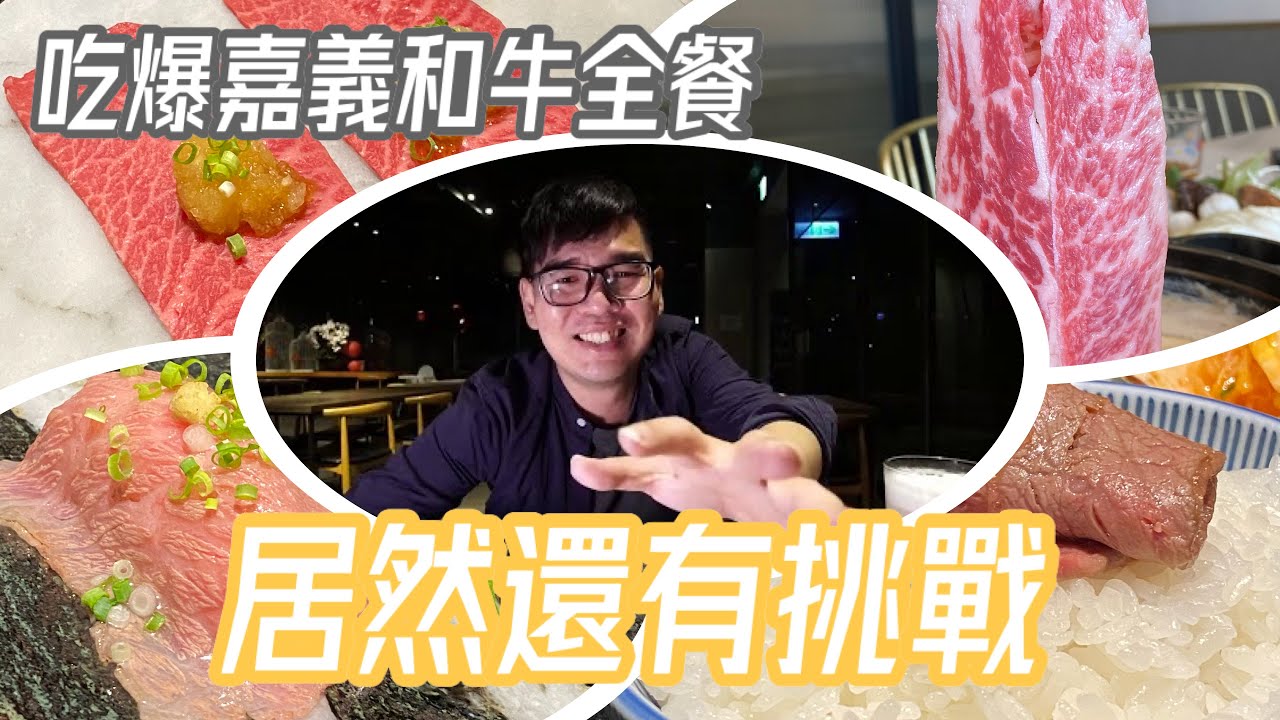 嘉義觀止飯店一泊三食、大好冷藏熟成肉火鍋｜牛年問答吃一波超難訂和牛饗宴