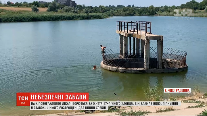 Лікарі рятують 17-річного хлопця, який зламав шию під час пірнання