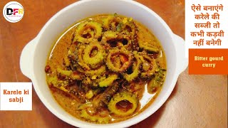 ऐसे बनायेगे करेले की सब्जी तो कभी कड़वी नही लगेगी खाने में | Karele Ki Sabji | Bitter gourd Curry