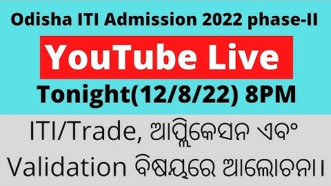 ଓଡ଼ିଶା ITI admission 2022 phase 2 ର ବିଭିନ୍ନ ବିଷୟରେ ଆଜି YouTube live ରେ ଆଲୋଚନା କରିବା||