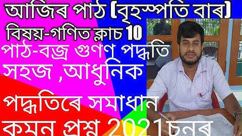 Linear Equation in Two variables Exercise 3.5 with solution by cross multiplication method