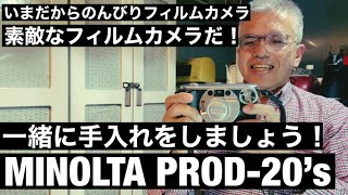 2*MINOLTA　ミノルタ　ＰＲＯＤ 約３７年前 №672 素敵なフィルムカメラだ！MINOLTA PROD-20's 一緒に整備しま