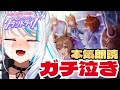 【 完全初見 / 朗読あり 】ギャン泣きしがちな新人トレーナーによる グランドライブ 育成 【 #ライスシャワー #ウマ娘 】 浅葱サキ Vtuber 声優 ガチャ配信 グラライ ストーリー読み