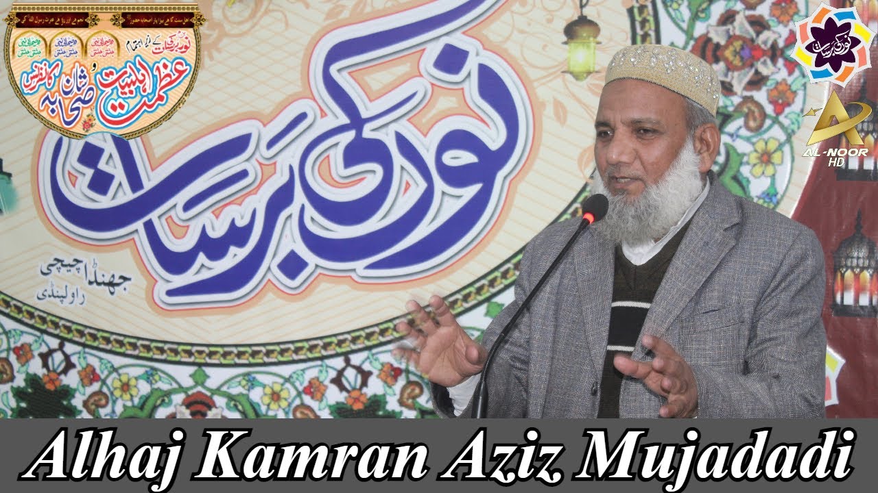 Alhaj Kamran Aziz Mujadadi || Azmat e Sahaba O Ahle Bait || Noor Ki ...