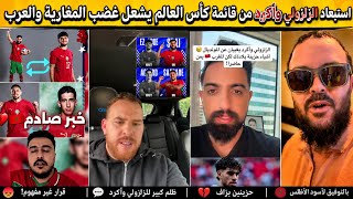 شاهد كيف علقت الجماهير المغربية والعربية بعد استبعاد الزلزولي وأكرد من تشكيلة كأس العالم 