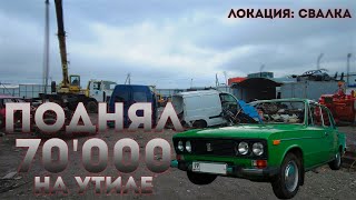 ЗАРАБОТАЛ 70000 РУБЛЕЙ на ЖИГУЛЯХ , Ваз 2106