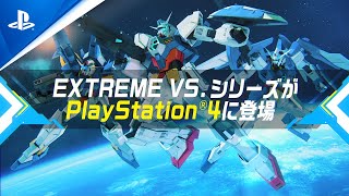 『機動戦士ガンダム EXTREME VS. マキシブーストON』 第２弾PV