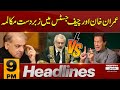 Imran khan vs chief justices   news headlines 9 pm  pakistan news  latest news