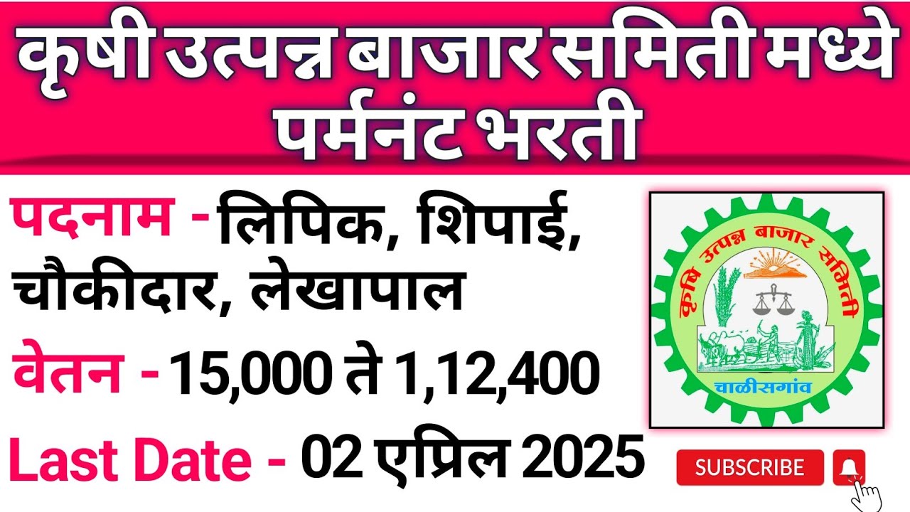 JuniorClerk Jobs|Krushi Utpanna Bazar Samiti Mangrulpir Bharti 2025 | Bajar Samiti Jobs |Govt Job