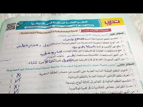 دراسات اجتماعيه الصف 1 الاعدادي كتاب الاضواء صفحه١٦٨ ١٦٩ الترم الاول الدرس الثالث الوحده الثالثه