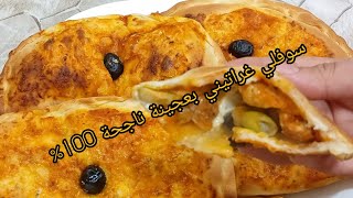 مملحات رمضان 2023/وصفة بيتزا سوفلي غراتيني/عجينة قطنية ناجحة بمقادير مضبوطة