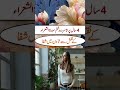 Dard e Shaqiqa Ka Rohani Ilaj | Adhay Sar Ka Dard Migraine Ka Rohani Ilaj | Surah Shuara Se Shifa