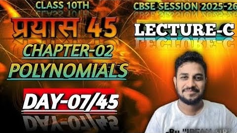 Polynomials class 10th day 07 | most vvi question 🔥🔥🔥🔥🔥