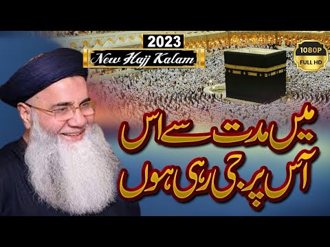 Main Muddat Se Is Aas Par Jee Rahi Hoon - Abdul Ruaf Roofi - Best Hamd 2023 - Shahyousaf Studio -