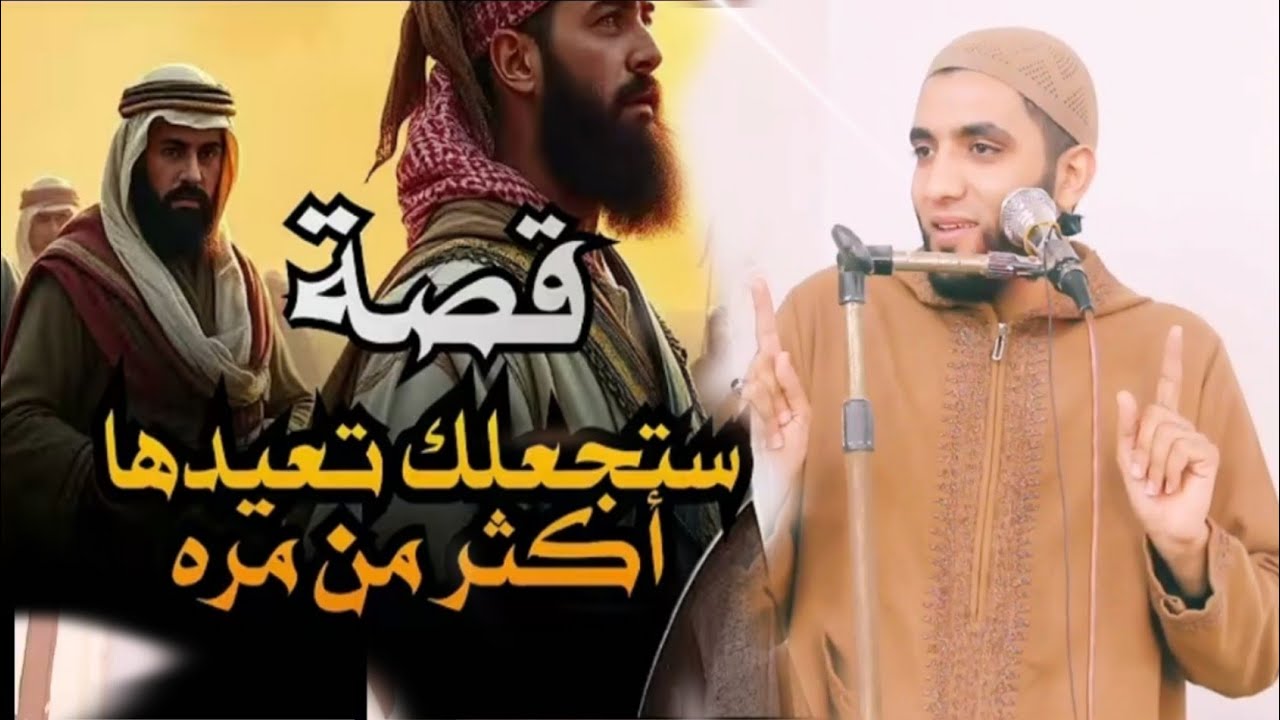 قسما بالله أعجب القصص اللي هتسمعها في حياتك ستجعلك تعيدها أكثر من مره☝️⛔️روائع القصص للشيخ صبره