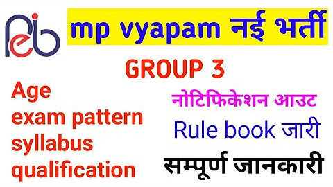 mp vyapam new vacancy | Group 3 rule book जारी 🔥। age , syllabus, exam pattern