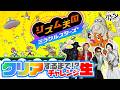 リズム天国最新作！クリアチャレンジ生放送！【リズム天国 ミラクルスターズ】