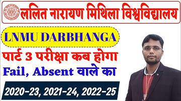 LNMU Part 3 Exam Kab Hoga | lnmu Part 3 Fail, Absent, Ex-regular Exam 2025 | Lnmu Part 3 Exam
