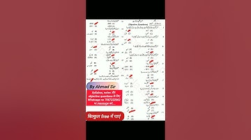 class 10th urdu objective question lesson 1.....!! ## #vviquestion #objective #hamd #chapter1