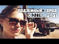 Vlog №15 ч.1 - Подземный город Coober Pedy | Опаловые шахты | Командировка