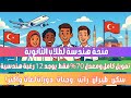 منحة هندسة لطلاب الثانوية منحة هندسة لطلاب الثانوية