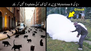 8 Most Mysterious Events Scientist Can't Explain | دنیا کی سب سے پراسرار چیزیں | Haider Tv