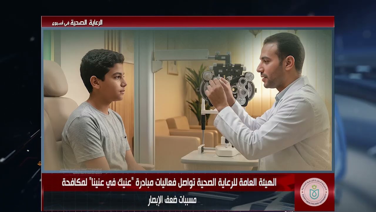 نشرة نشاط وإنجازات الهيئه العامه للرعاية الصحية في اسبوع ..  #الهيئة_العامة_للرعاية_الصحية