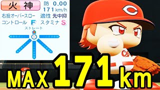 【架空選手】1 ストレートのみの選手はどんな成績を残すのか？広島カープ編【パワプロ2021・オーペナ検証・ゆっくり実況】