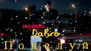 DaBro - Поцелуй