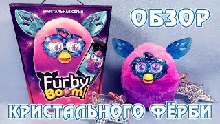 Обзор русского Ферби Бум Кристал (Furby Boom Crystal) - часть 1(, 2015-12-16T08:39:17.000Z)