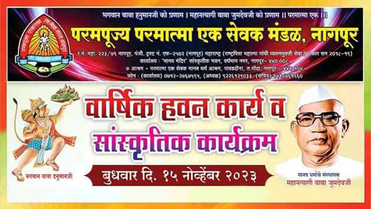 Varshik Havan Kary v Sanskrutik Karykaram 2023