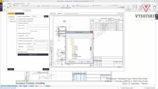 VC: Курс Tekla Structures: 15. Чертежи - Печать VC: Курс Tekla Structures: 15. Чертежи - Печать
