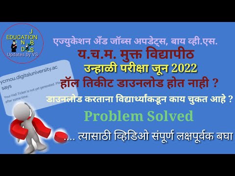 ycmou hall ticket 2022 problem