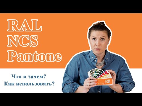 Системы цветовых стандартов