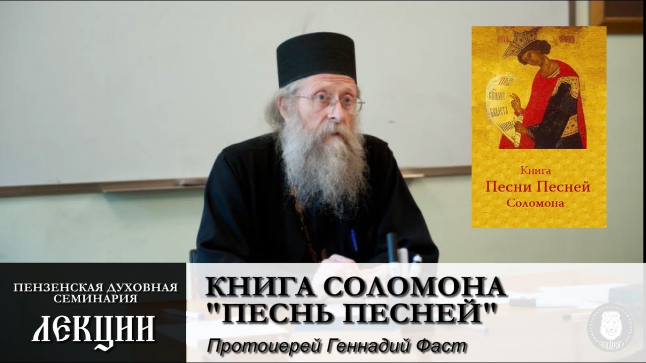 Песни песней Соломона толкование.