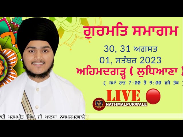 Live 🔴 ਗੁਰਮਤਿ ਸਮਾਗਮ ਅਹਿਮਦਗੜ੍ਹ || Bhai Parampreet Singh Ji Khalsa Nathmalpur Wale class=