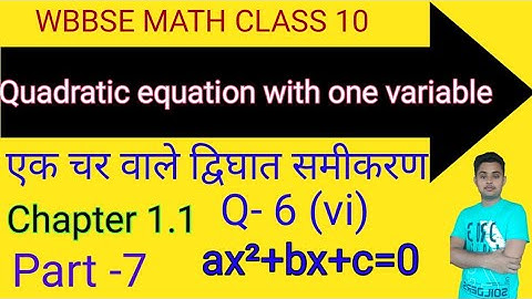wbbse class 10 math in hindi | Quadratic equation with one variable | द्विघात समीकरण |chapter1.1