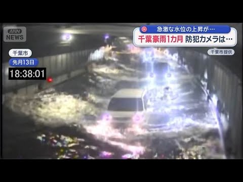 Un mois après les pluies records à Chiba : des images chocs de la crue