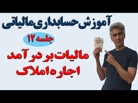 تصویری: چگونه مساحت قابل اجاره را محاسبه کنیم؟