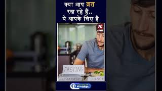 Are you fasting You have to watch this video | Hit TV Today fasting health healthtips healthy