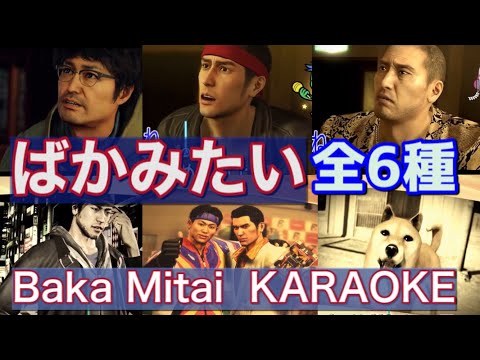 Kazuma Kiryu (Takaya Kuroda) - Bakamitai -Sorrow- (ばかみたい-哀愁