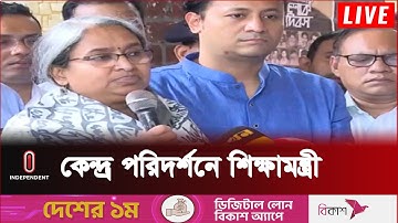 এইচএসসি পরীক্ষা নিয়ে কী বললেন শিক্ষামন্ত্রী দীপু মনি || Dipu Moni | Independent TV