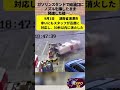 ガソリンスタンドで給油口に ノズルを挿したまま発進した後 中国 Shorts ガソリンスタンドで給油口に ノズルを挿したまま発進した後 中国 Shorts